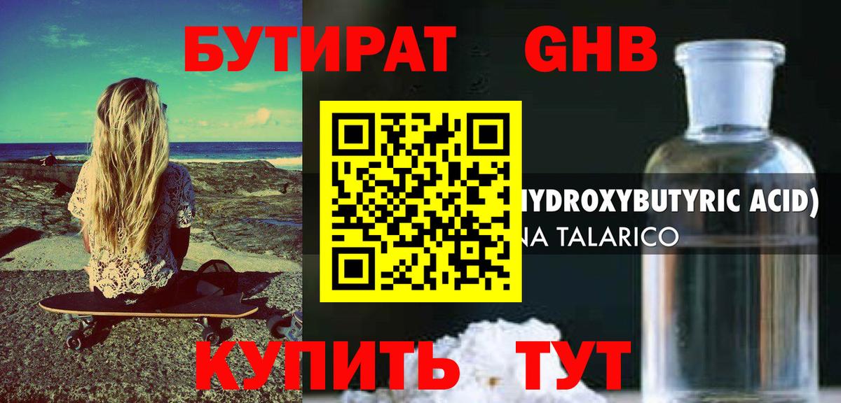 Бутират вода Жигулёвск