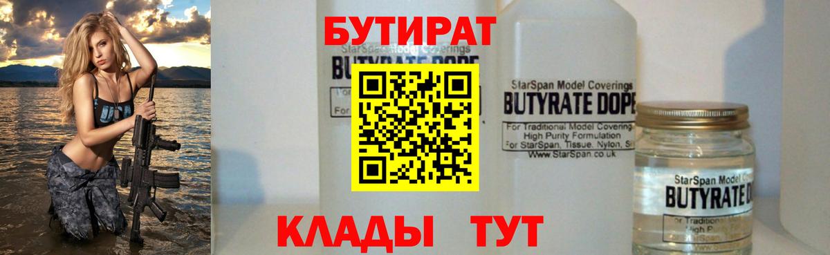 БУТИРАТ BDO  Бутират  Жигулёвск  Вход с VPN 