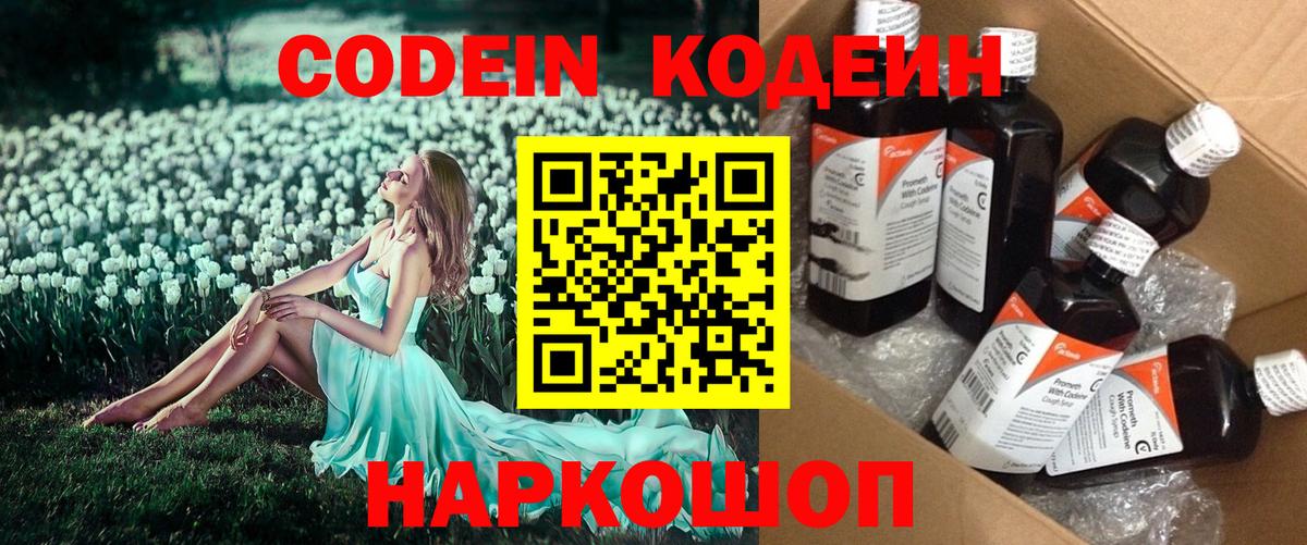 Жигулёвск  Codein напиток Lean (лин)  Вход с VPN 
