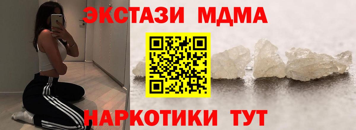 МДМА кристаллы Жигулёвск